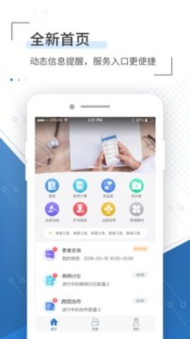 移睿云医生  v4.10.19图1