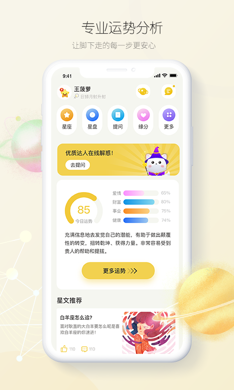 占占星座  v1.0.0图3