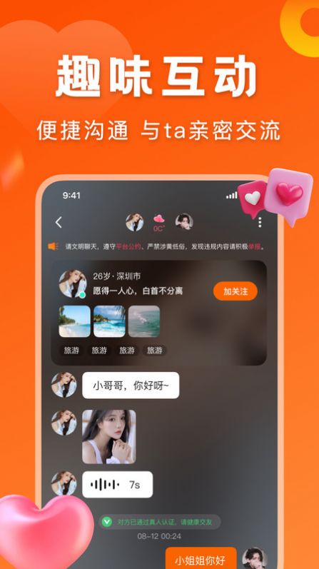 千寻交友平台下载  v2.2.0图4