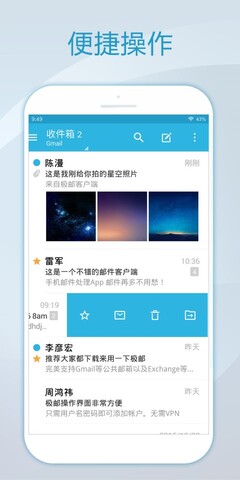 foxmail手机版本  v1.0.1.1729图1