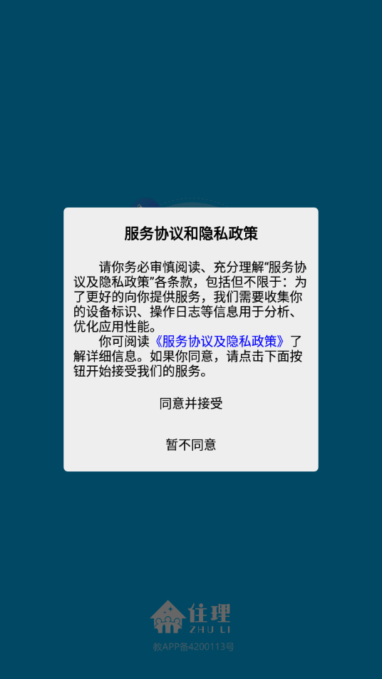 住理生活软件  v2.2.9图3