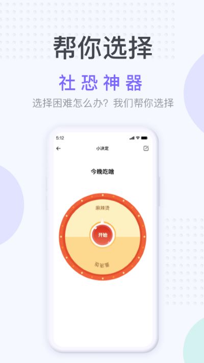 社恐神器手机版  v1.2.3图3
