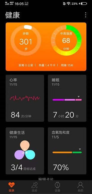 szos手表知乎  v2.3.5图2