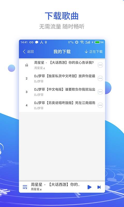 dj串烧集app版下载