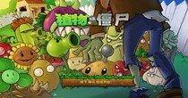 植物大战僵尸tat版