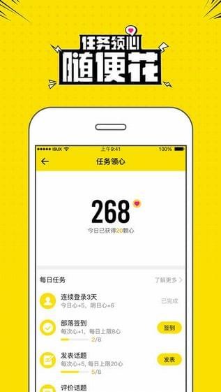 兴趣部落软件  v2.3.0.3306图1