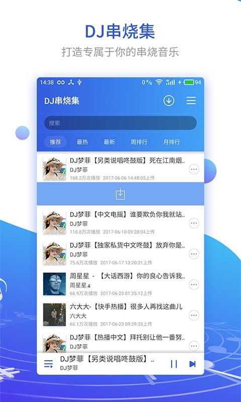 dj串烧集app版下载  v1.6.5图3