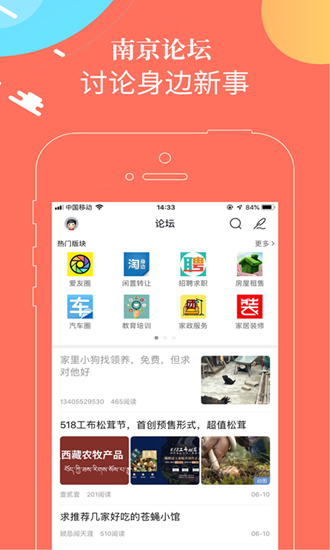 独爱南京  v2.3.36图1