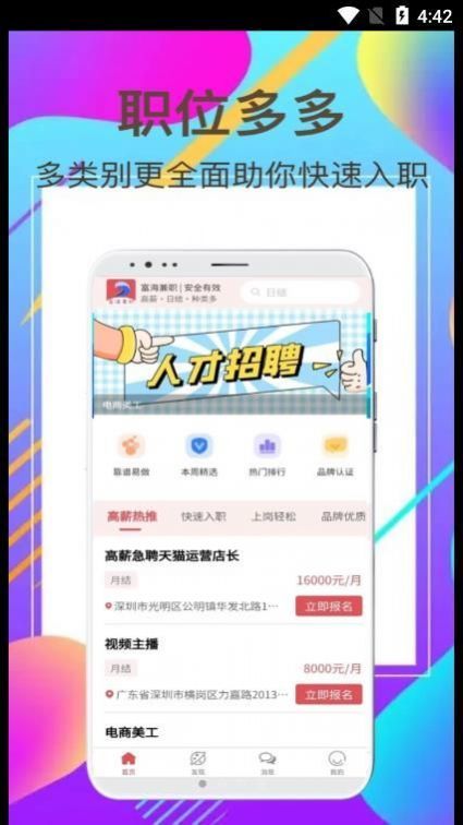 富海兼职  v1.0.0图3