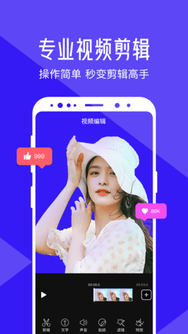 清爽视频编辑  v6.4.9图1