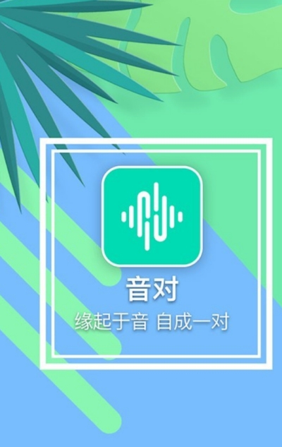 音对语聊最新版本2024  v1.0.0图3