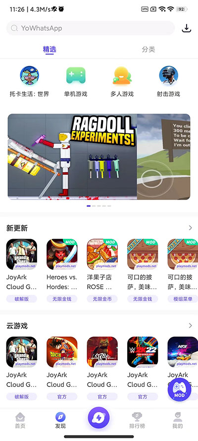 地铁跑酷playmods破解版下载