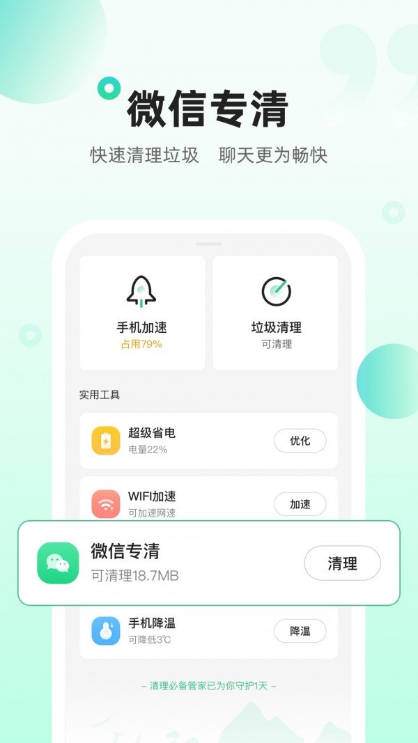 清理必备管家  v1.0.2图1