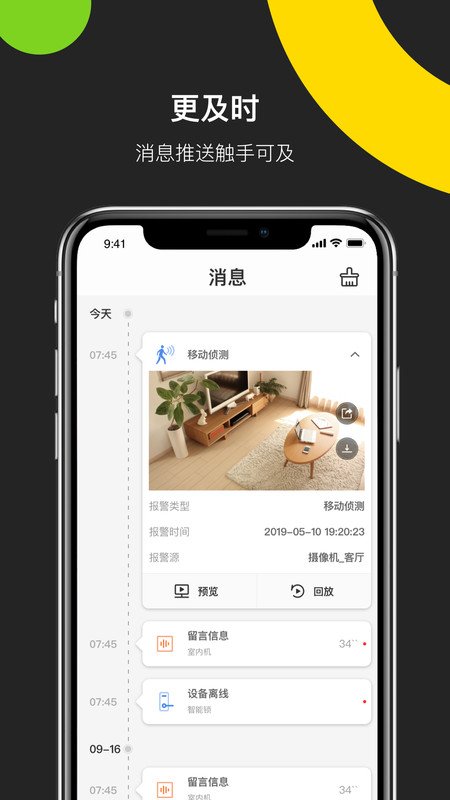 海康威视手机客户端app下载  v4.8.0图1