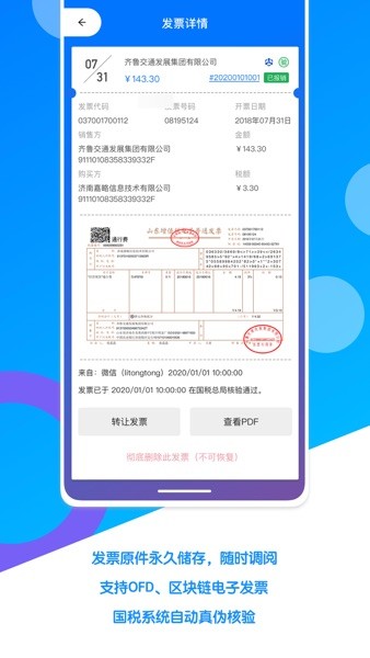 电子发票夹  v1.0.6图3
