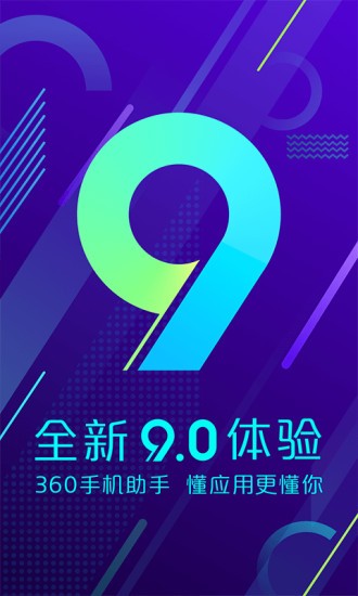 360手机助手安卓4.2版本