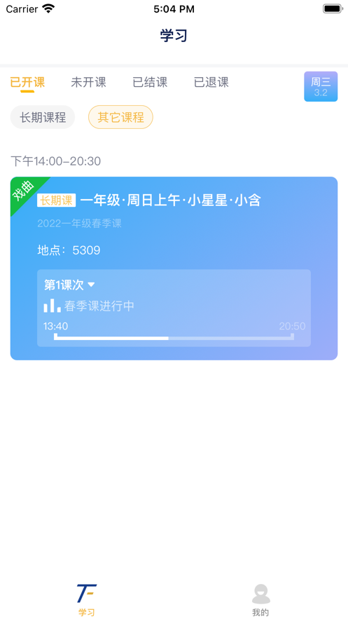 田方素养教师端  v1.1.5图1