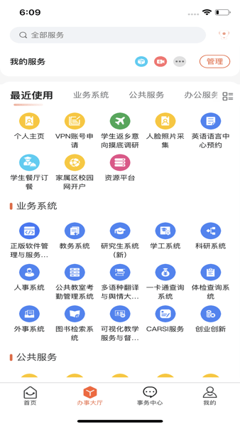 掌上西外  v2.0.1图2