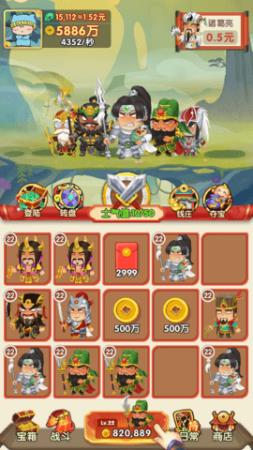 忽悠三国红包版  v1.0.1图1