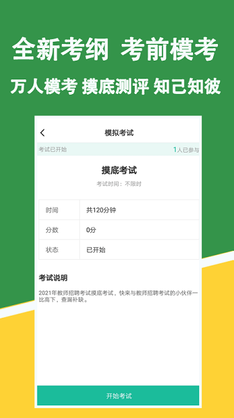 教招练题狗