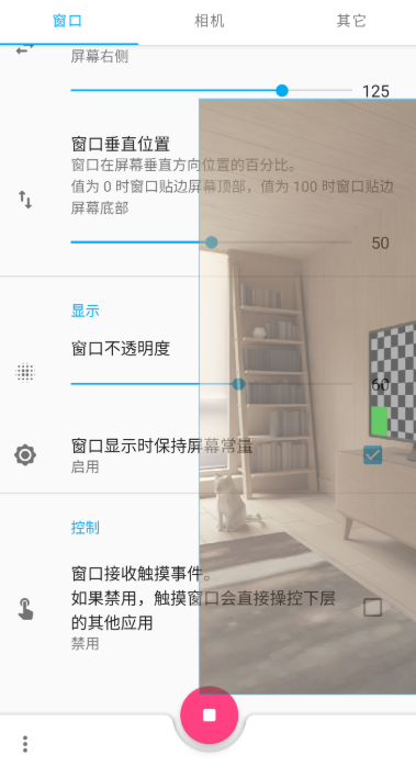 窗口相机安装包.apk.1  v0.5.2图3