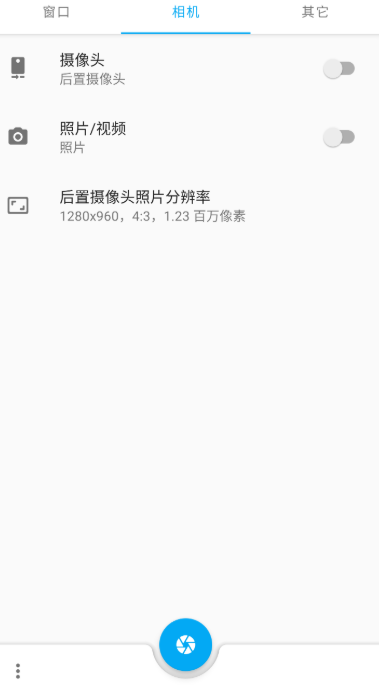 窗口相机安装包.apk.1  v0.5.2图1