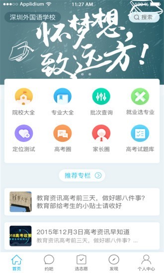 选大学  v1.0图1