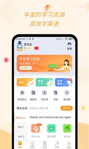 慧话宝学生版  v7.6.0图1