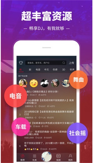 dj多多车载音乐免费听歌  v3.9.26图2