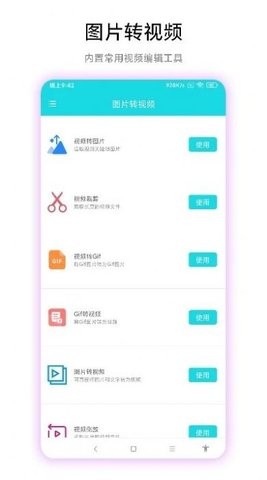 图片转视频  v1.0.1图1