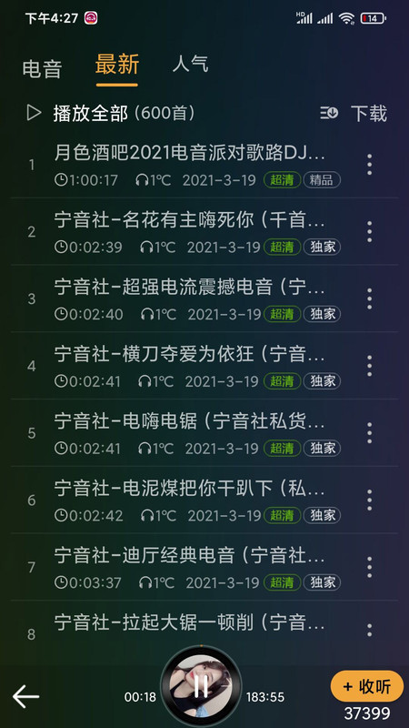 高音质dj音乐盒下载安卓  v6.6.0图1