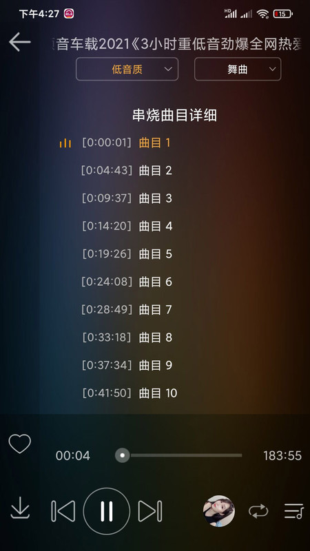 高音质dj音乐盒下载安卓  v6.6.0图2