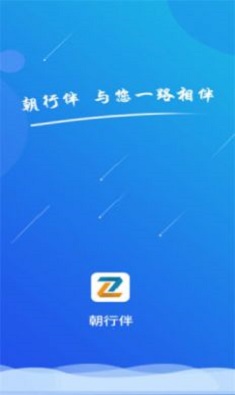 朝行伴  vv1.0.0图3