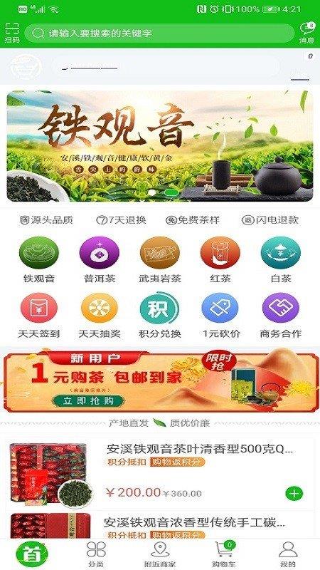 掌上淘茶  v1.0.3图3