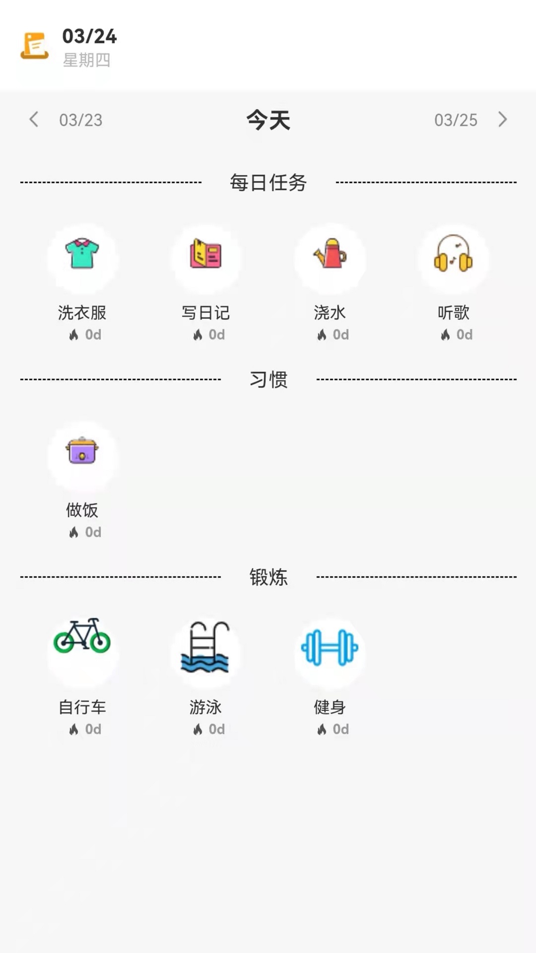 每日规划打卡  v1.0图2