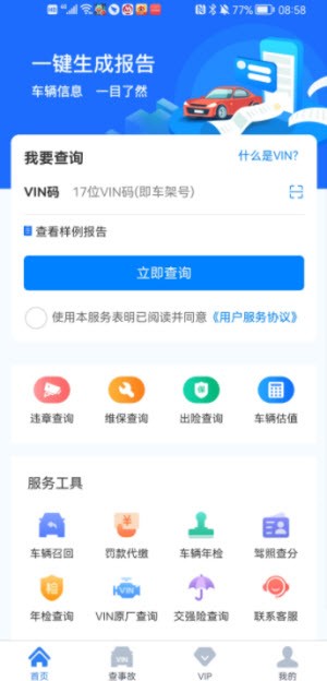 台铃车架号查询车型  v1.0图3