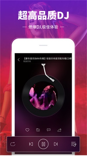 dj多多车载音乐免费听歌  v3.9.26图1