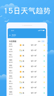 实时天气实时预报  v1.0.1图2