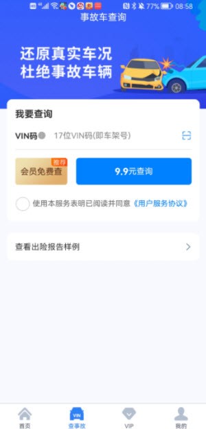 台铃车架号查询车型  v1.0图2