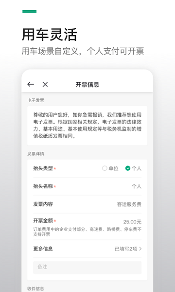 曹操出行企业版  v4.36.0图3