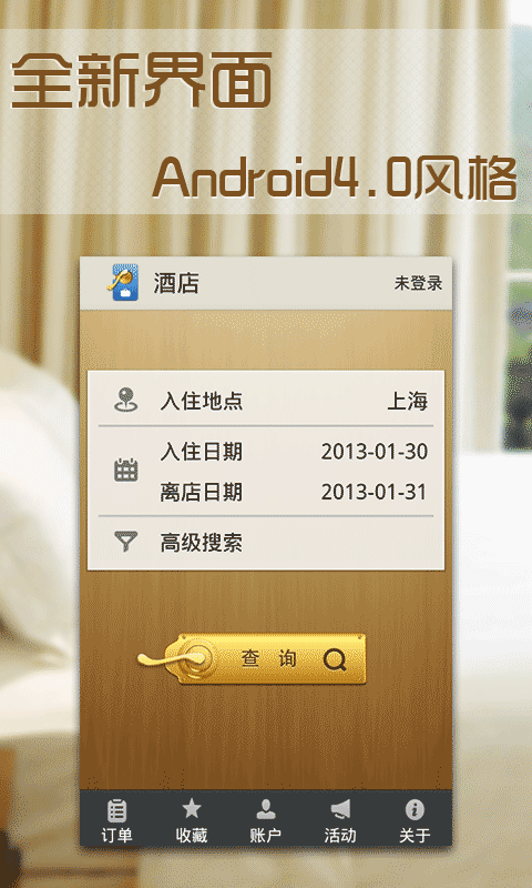 酒店达人  v2.1.7图1