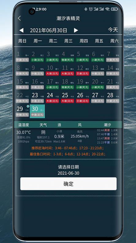 潮汐表精灵  v1.0.12图1