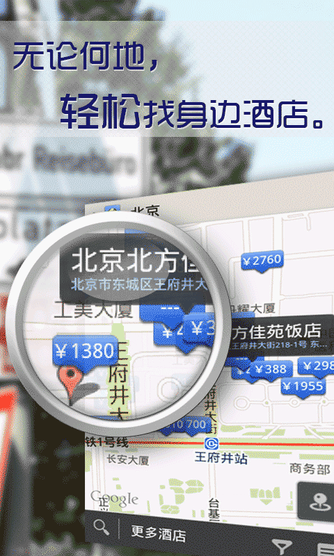 酒店达人  v2.1.7图3