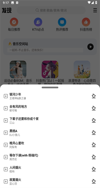 dx云音乐最新版安卓版  v6.3.1图2