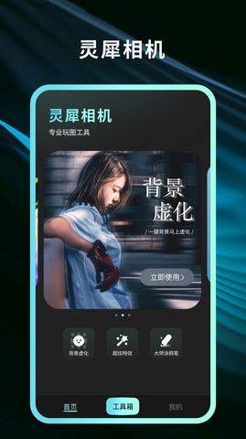 灵犀相机  v1.0.0.101图1