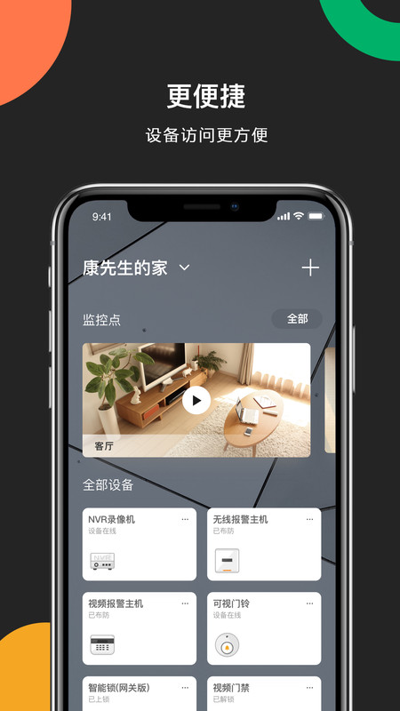 海康威视app手机客户端  v4.8.0图4