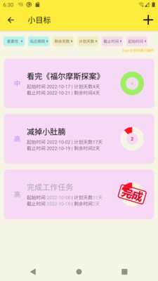 生活小助理  v1.0图2