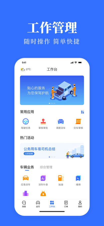 安徽公务用车易app4.60版本