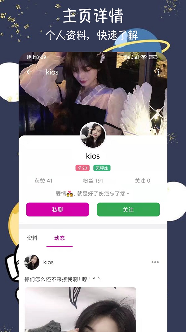 爱恋爱交友手机版