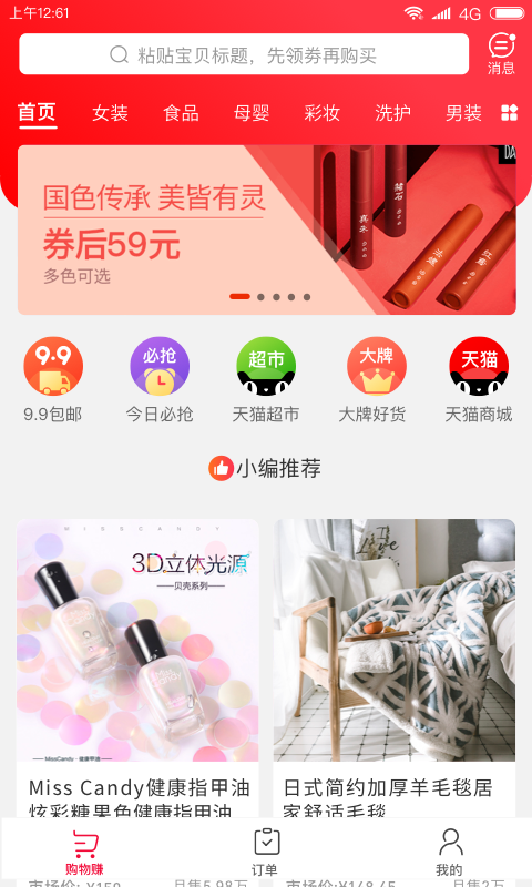 珍品生活  v1.0.0图1